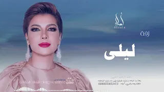 زفة باسم ليلى   أصاله نصري   زفه من أم العروس   للطلب بدون حقوق دندنها