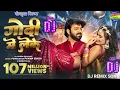 Lagu #Pawan Singh गोदी मे लेके  (Godi Me Leke Dj Remix) #Shilpi Raj | Queen Shalinee | Bhojpuri Song 2023