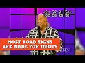 Most Road Signs Are Made For Idiots James Gregory