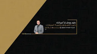 الدكتور ثابت حجازي Dr. Thabit Hejazi Live Stream