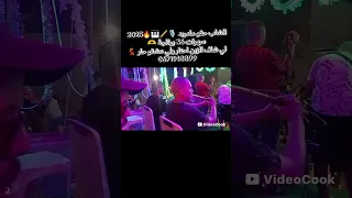 جديد الشاب حقو مادريد Live 2025 لي شاف الزين احتار ولي عشقو حار 
