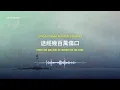 Dear Jane - 哪裡只得我共你 You and Me | Lyric Video | Romanization Cantonese Song