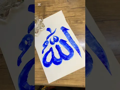 Allah name calligraphy🤲❤️🕋 #shortsvideo #trending #shorts
