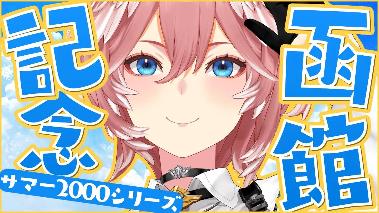 【 函館記念 】サマー2000シリーズ全勝したい！！！！！！！！！！！【鷹嶺ルイ/ホロライブ】