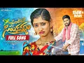 Download Lagu కోట ధాటి రాయే సిలకమ్మా Raju Master \u0026 Neethu Queen Trending Folk Song  2025 | Raju Tunes | #lovesong
