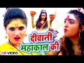 Download Lagu #Video Song ~ महाकाल की दिवानी हूँ || #Antra Singh Priyanka ~ Mahakal Ki Diwani Hu | New Bolbam 2023