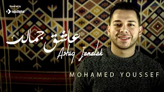 عاشق جمالك   محمد يوسف                                                          دندنها