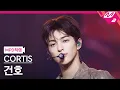 Download Lagu [MPD직캠] 코르티스 건호 직캠 4K 'What You Want' (CORTIS KEONHO FanCam) | @MCOUNTDOWN_2025.8.21