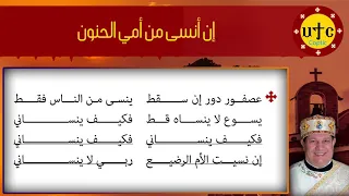 ترنيمة   إن أنسى من أمي الحنون دندنها