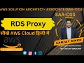 RDS Proxy