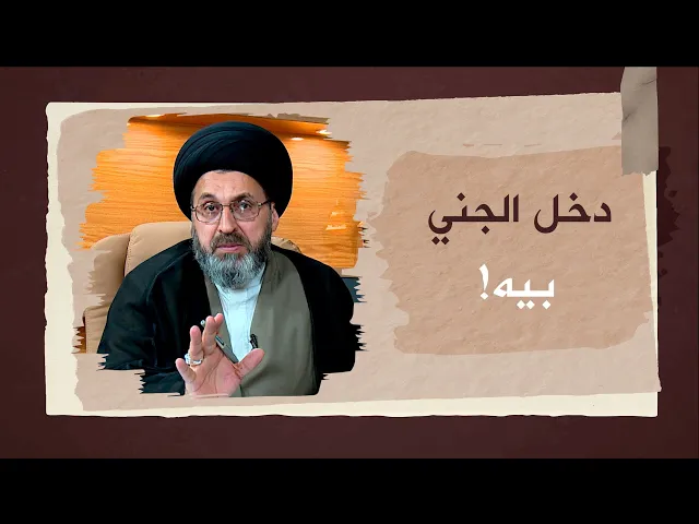 ⁣ساحر يتصل بالبرنامج لاحراج السيد رشيد الحسني يدَّعي انه متلبس به جن؟!