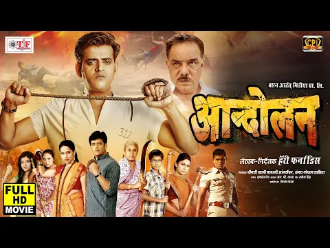 Download MP3 ANDOLAN | आन्दोलन | RAVI KISHAN, SIDHARTH YADAV | SUPERHIT BHOJPURI FULL MOVIE 2020 | HD MOVIE