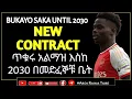Lagu SAKA || ጥቁሩ አልማዝ እስከ 2030 በመድፈኞቹ ቤት | NEW CONTRACT 2030