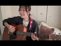 【歌詞コード付】森七菜//カフェ・オ・レ//Fullギター弾き語りcover