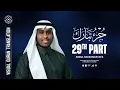 Download Lagu Divine Quran Recitation of Juz 29 for Peace and Blessing