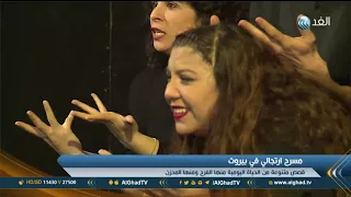 تقرير مسرح ارتجالي ممثلون يعيدون تمثيل قصص حقيقية يرويها حاضرون من الجمهور 