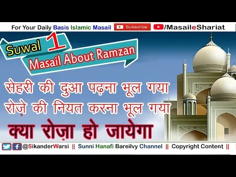 Roze Ki Niyat Dua Sehri Me Bhool Jaye To Kya Roza Ho Jayega - Masail e Roza