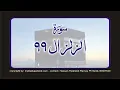 Download Lagu HD Quran tilawat Recitation Learning Complete Surah 99 – Chapter 99 Al Zilzal