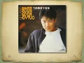 今夜妳會不會來 - 黎明【高音質｜動態歌詞｜國語】
