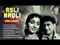 Download Lagu Asli Naqli - Full Album | Dev Anand | Sadhana Shivdasani | Tera Mera Pyar Amar | Old Hindi Songs