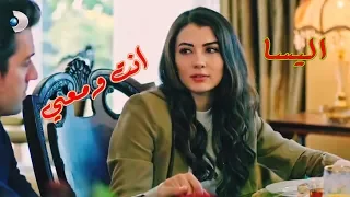 انت ومعي   اليسا            مسلسل العشق الفاخر                             دندنها