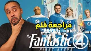 مراجعة فلم Fantastic 4  مراجعة فلم Fantastic 4