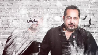                                             اسماعيل الفروجي   نفترق ليش  حصريا        دندنها