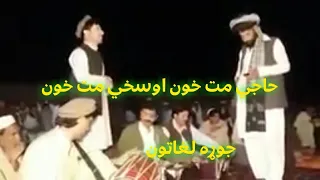 پښتو لغاتونه 