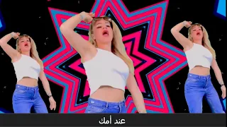                                  عند أمك أغنية   عصام مصطفي دندنها