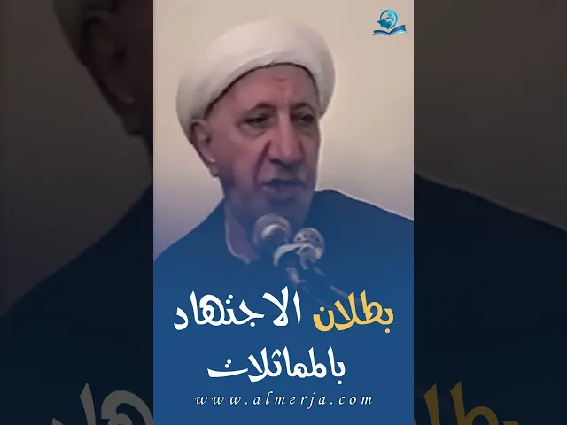 ⁣بطلان الاجتهاد بالمماثلات