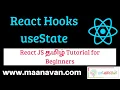 React Hooks useState React JS Tamil Tutorial for Beginners