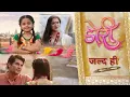 Download Lagu Colors TV New Show DOREE First Promo Out: Chhoti Soch Takraye Hai Chhoti Umar Se