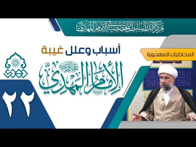 ⁣لماذا لم تكن هنالك غيبة لأحد الأئمة (عليهم السلام) قبل إمامنا (عجّل الله فرجه) - الشيخ عمار البغدادي