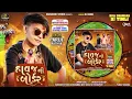 Download Lagu Parul rathva new timli 2025 ! havaj ni bodar ( હાવજ ni બોડર ) attitude timli 2025