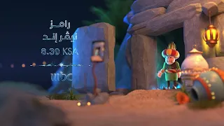 فواصل برامج 24 شخصيات فنانيس برنامج رامز نيڤر إند علي MBC1 رمضان يجمعنا 