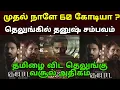 Download Lagu முதல் நாளே 60 கோடி வசூலா? Kuberaa Movie 1st Day Box Office Collection