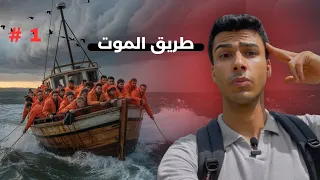 كيف هاجرت من العراق الى أوروبا بأقل التكاليف 