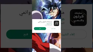 تطبيق لمشاهده الانمي مدبلج بالعربي و مترجم 