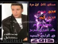 مصطفي كامل - اول مرة توزيع محمود فيوتشر درامز لايف 2015 (01206585739)