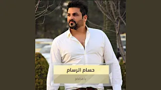 يا مداكم  يا مداكم