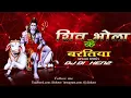 Download Lagu Calna  Ga Jabo Bhola Ke Barti Dj Dishent X Dj D2H