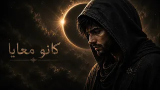                     كانو معايا                  دندنها