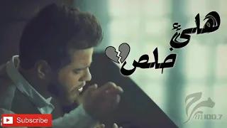 جبان من بعدك صرت هلق خلص  جبان من بعدك صرت هلق خلص