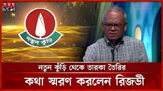 শিশুদের বিকাশ ছাড়া জাতির উন্নয়ন সম্ভব নয়: রিজভী | Ruhul Kabir Rizvi | BNP | Children | Notun Kuri