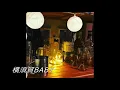 横須賀BABY　横浜銀蝿