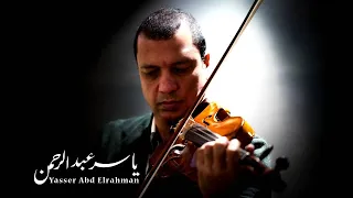 ياسر عبدالرحمن موسيقى ليلة البيبى دول 