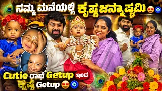 Cutie Radhe Getup Enda Krishna Getup 😍🧿 @samrat_shetty56 #dailyvlog 