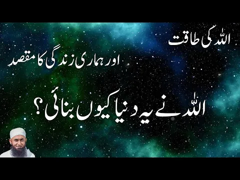 Download MP3 Allah Ki Taqat | Molana Tariq Jameel | #viral #video #viralvideo #vlog #allah #motivation #islam