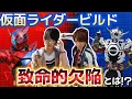 Download Lagu 仮面ライダービルドは¨惜しい傑作¨⁉物語の致命的な構造とは？
