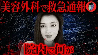 body necrosis from infection after liposuction influencer left to die